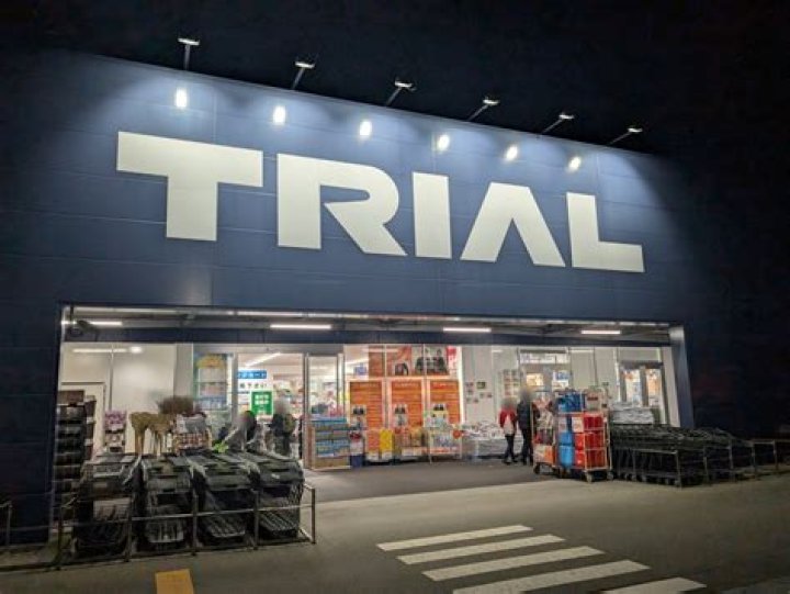 スーパー センター トライアル 姫路 店のアクセスと営業時間の確認イメージ