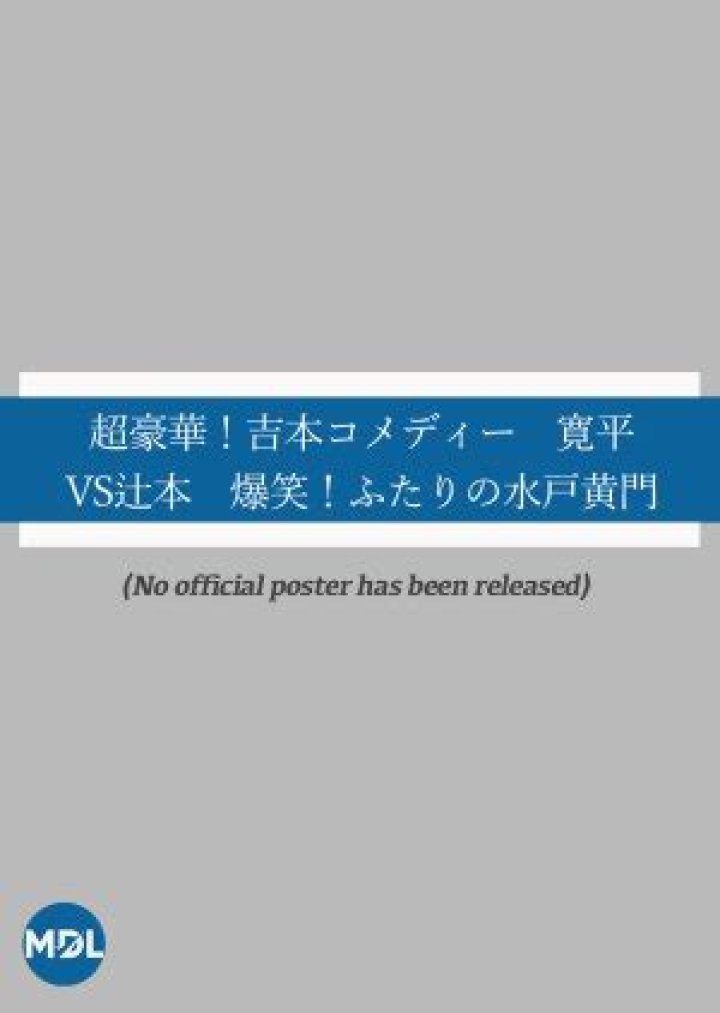 吉本風間寛平とは？経歴・活動・芸風を整理してわかりやすく